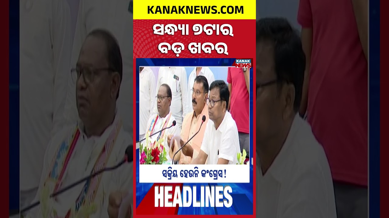Dara Singh Release Plea | Master Canteen Violence | Odisha Flood Crisis | 7PM Headlines