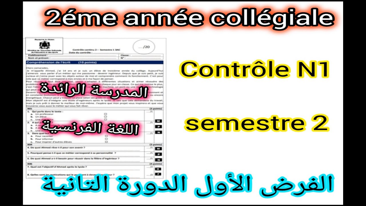 2éme année collégiale contrôle N1 semestre 2 français التانية إعدادي الفرض الأول الدورة التانية 