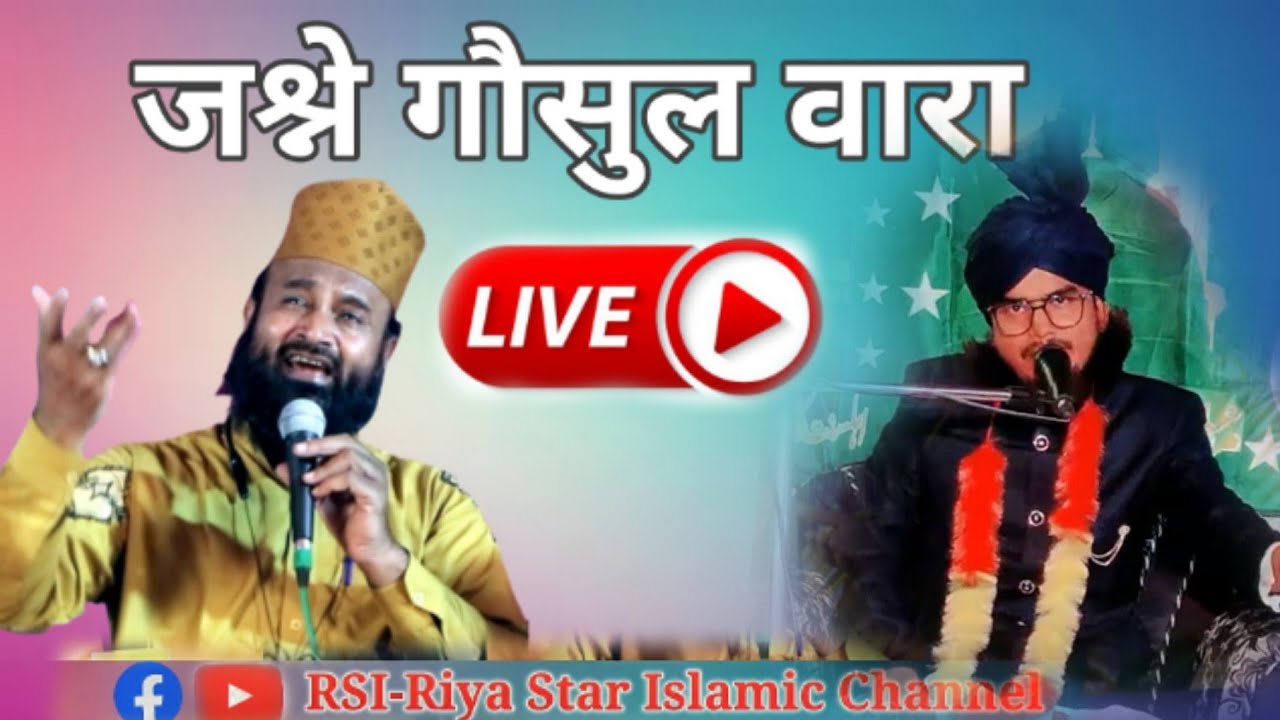 Jashne Gousal Wra | Live | Rohal Sharif