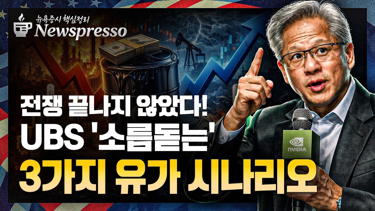 젠슨 황이 그리는 '에이전트 AI' 제국, 네비우스 $20억 투자 / 메타 AI칩 독립 선언 / JP모건, 사모대출 리스크…더 커진 $1.8조 공포 [뉴스프레소]
