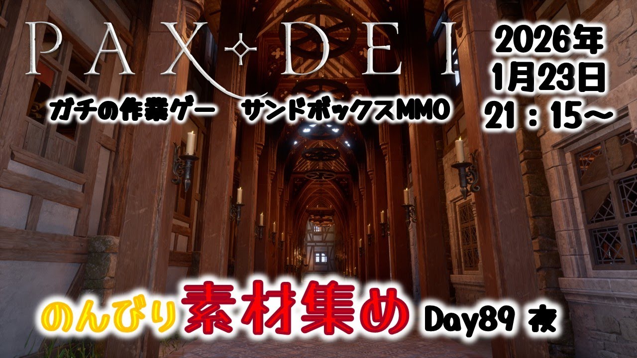 【PaxDei】作業厨心をくすぐる中世MMOで素材集めDay89 夜【パックスデイ】