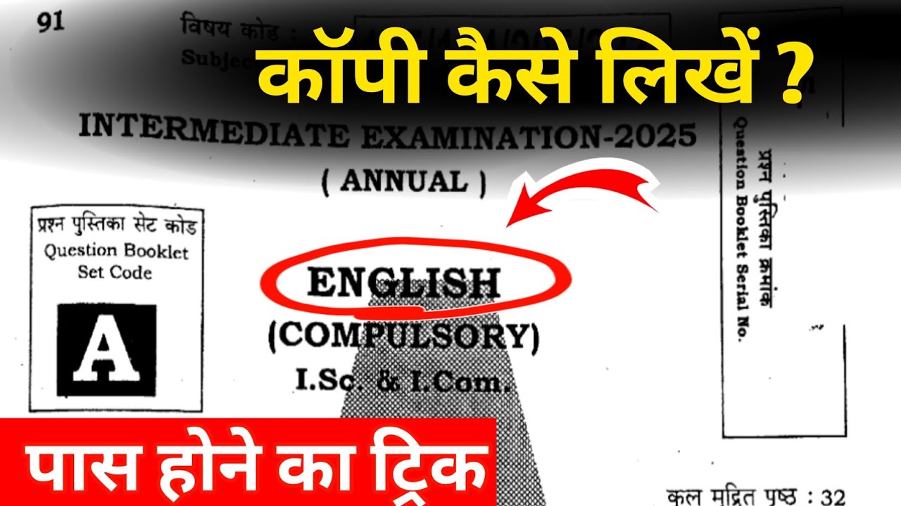 English में कॉपी कैसे लिखें ? | 12th Bihar Board Exam 2026 | 12th English में पास होने का ट्रिक 