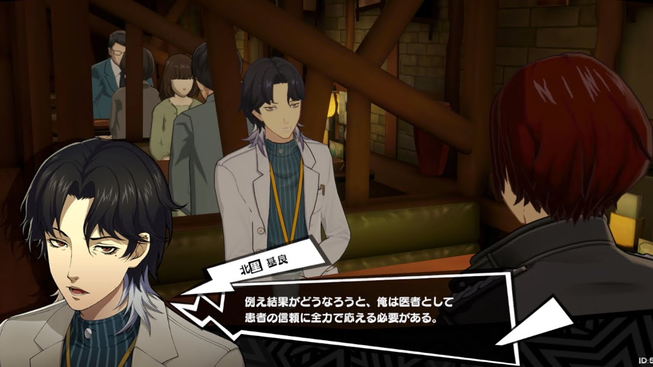 【P5X・ペルソナ5X】北里基良シナジー17  ネタバレ有