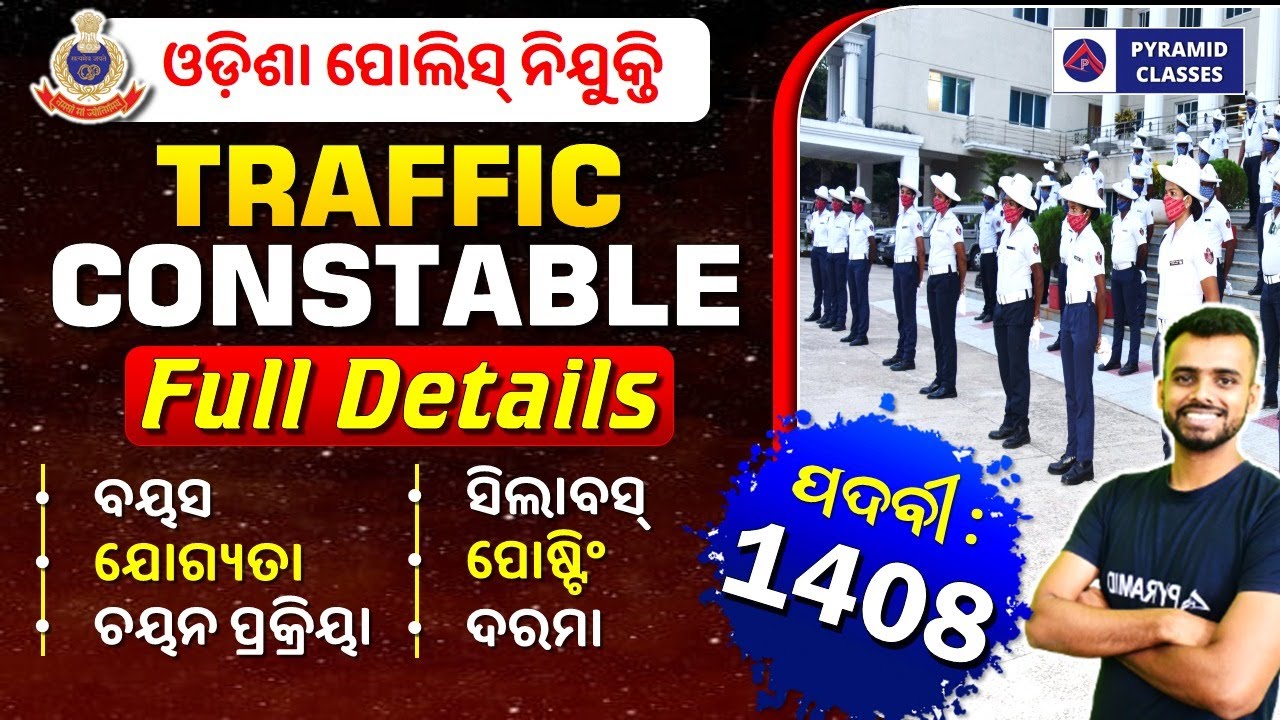 Traffic Police Recruitment 2025 | Traffic Police Age Limit | full details | Odisha Police Vacancy