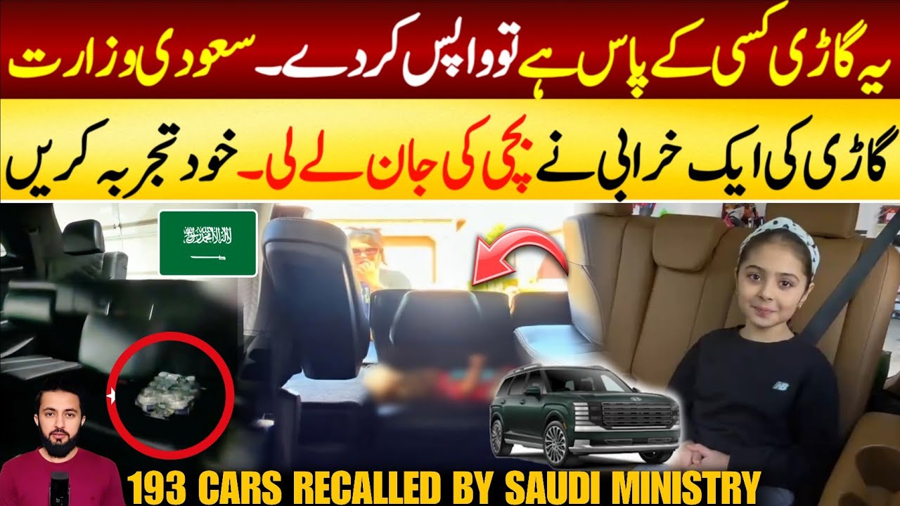 Saudi Ministry Recalls 193 Hyundai Palisade LX3 Cars - Test Your Vehicle Now | KSA Updates