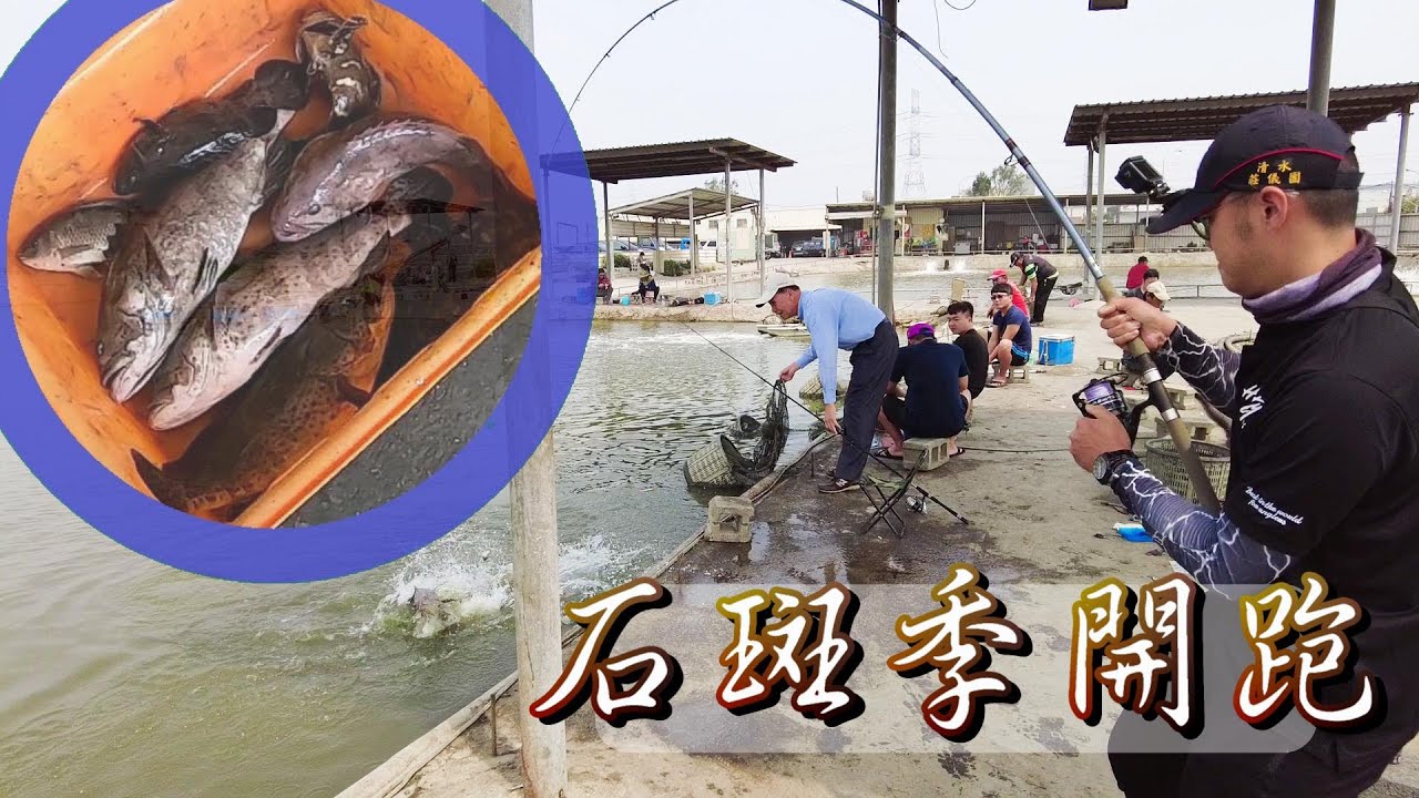 海釣場2021夏日第一場試水溫打石斑之旅-BD名哥