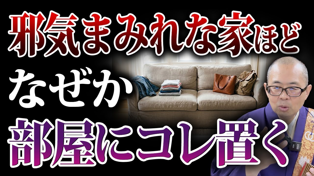 玄関に置くだけで家を邪気から守ってくれる！邪気を吸収するアイテム6選【邪気/浄化/アイテム】