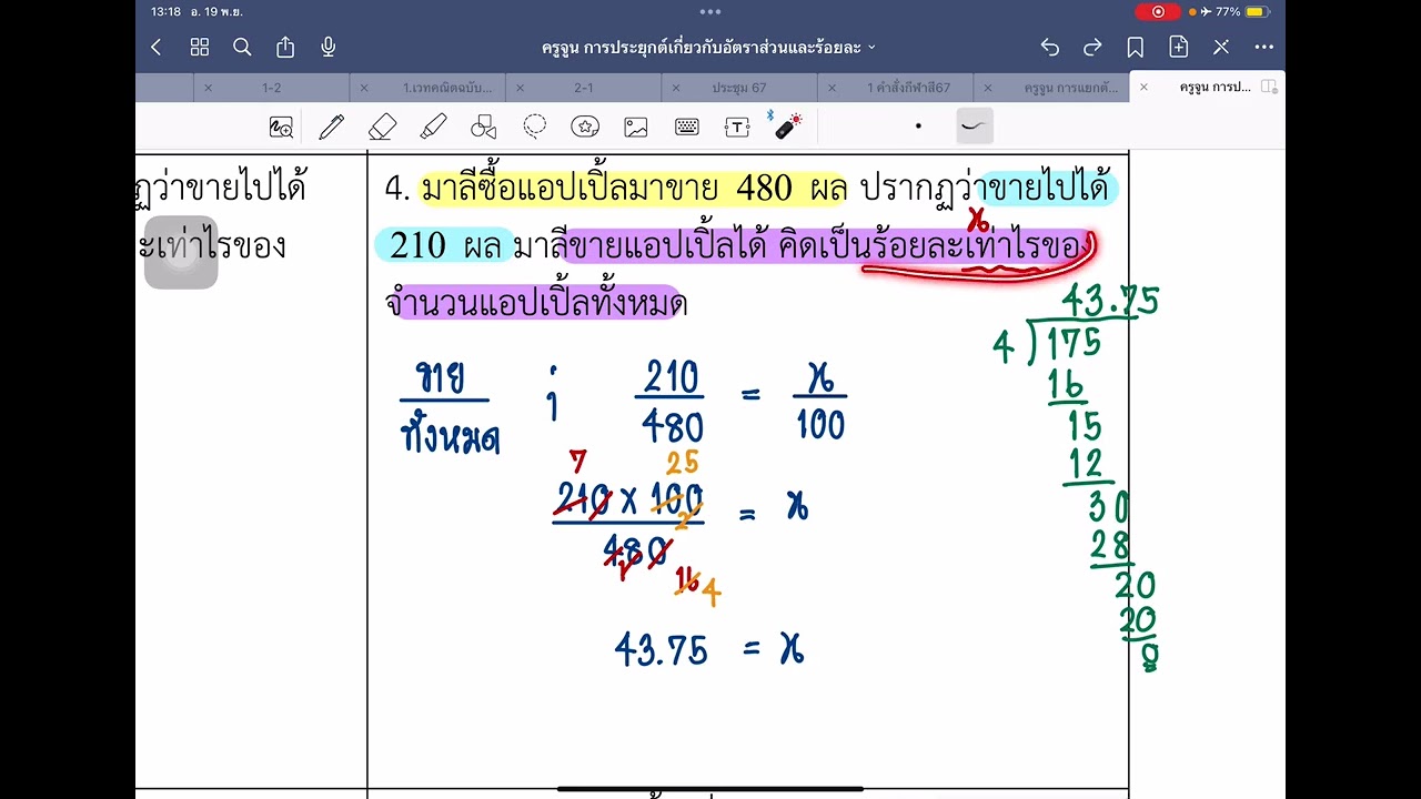 EP.2 ใบงานที่ 4 อัตราส่วนและร้อยละ