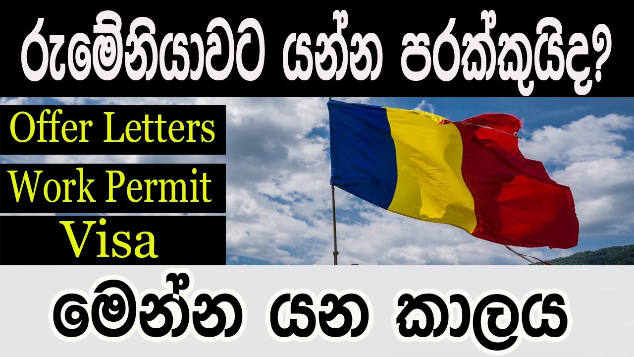 රුමේනියාවට එන්න යන කාලය|Documents Processing Time to come to Romania|Sinhala update