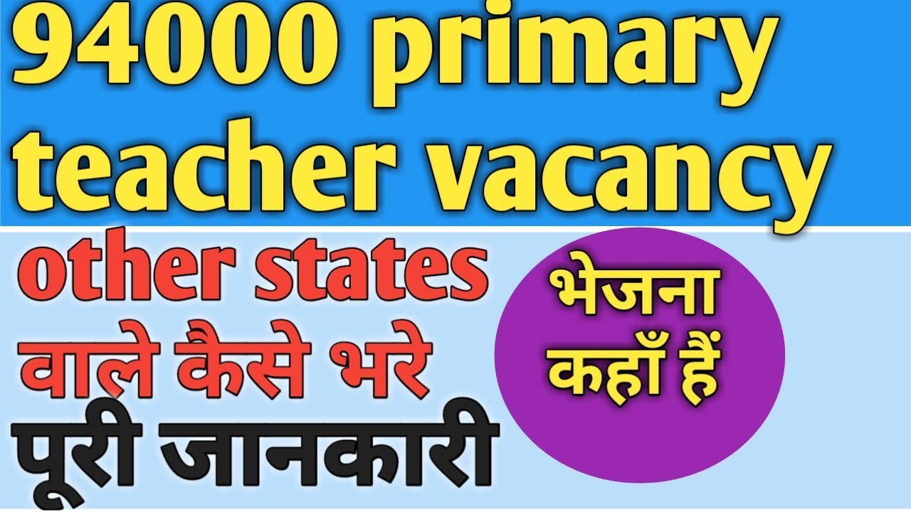 Bihar 94000 primary teacher vacancy2020।Bihar प्राइमरी शिक्षक भर्ती 2020 का फॉर्म कैसे भरे।