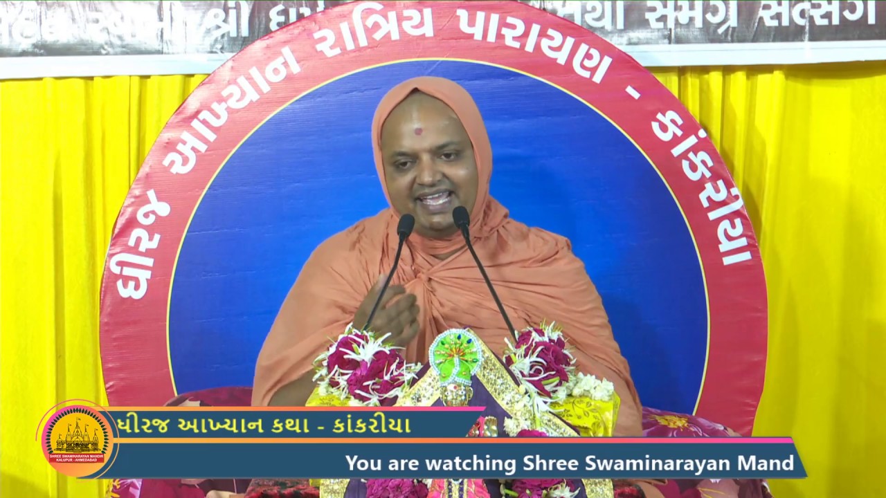 2 Kankariya Mandir | 9th Patotsav | Dhiraj Akhiyan Katha - Sawaminarayan Mandir Kalupur