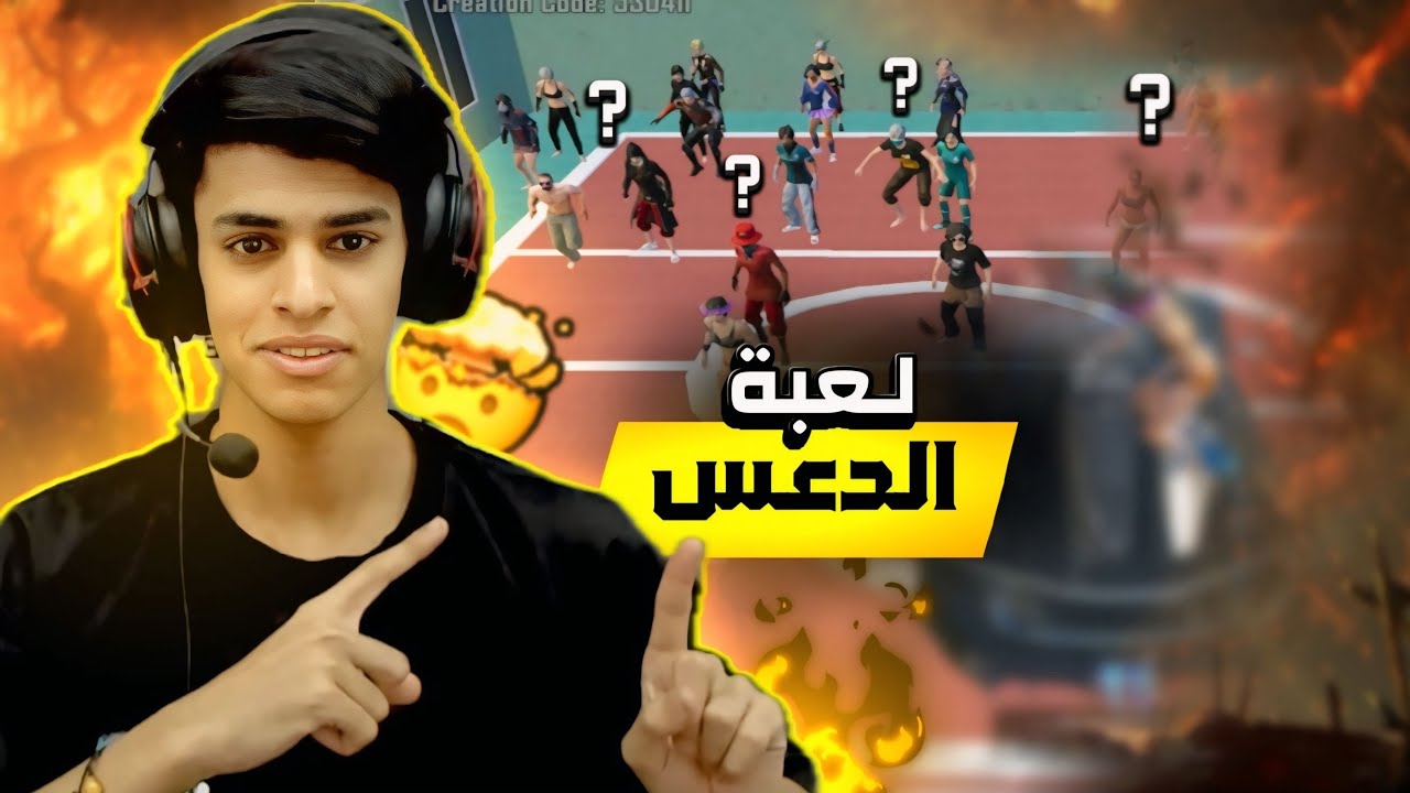 تحدي الدعس مع المتابعين 🤯😱 اخر لاعب يضل عايش يربح شدات 🤯🥵!! 