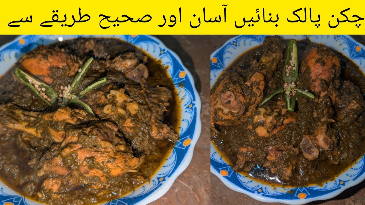 Restaurant Style Chicken Palak 😍 | شادیوں والا چکن پالک بنانےکا طریقہ| Quick & Healthy Recipe |   