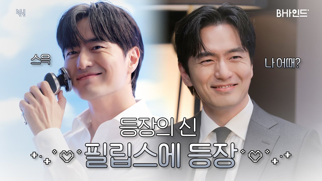 (SUB)[BHIND] 면도한 진욱에게로 🫧SUPER 이끌림💞｜이진욱 '필립스' 광고 촬영 비하인드