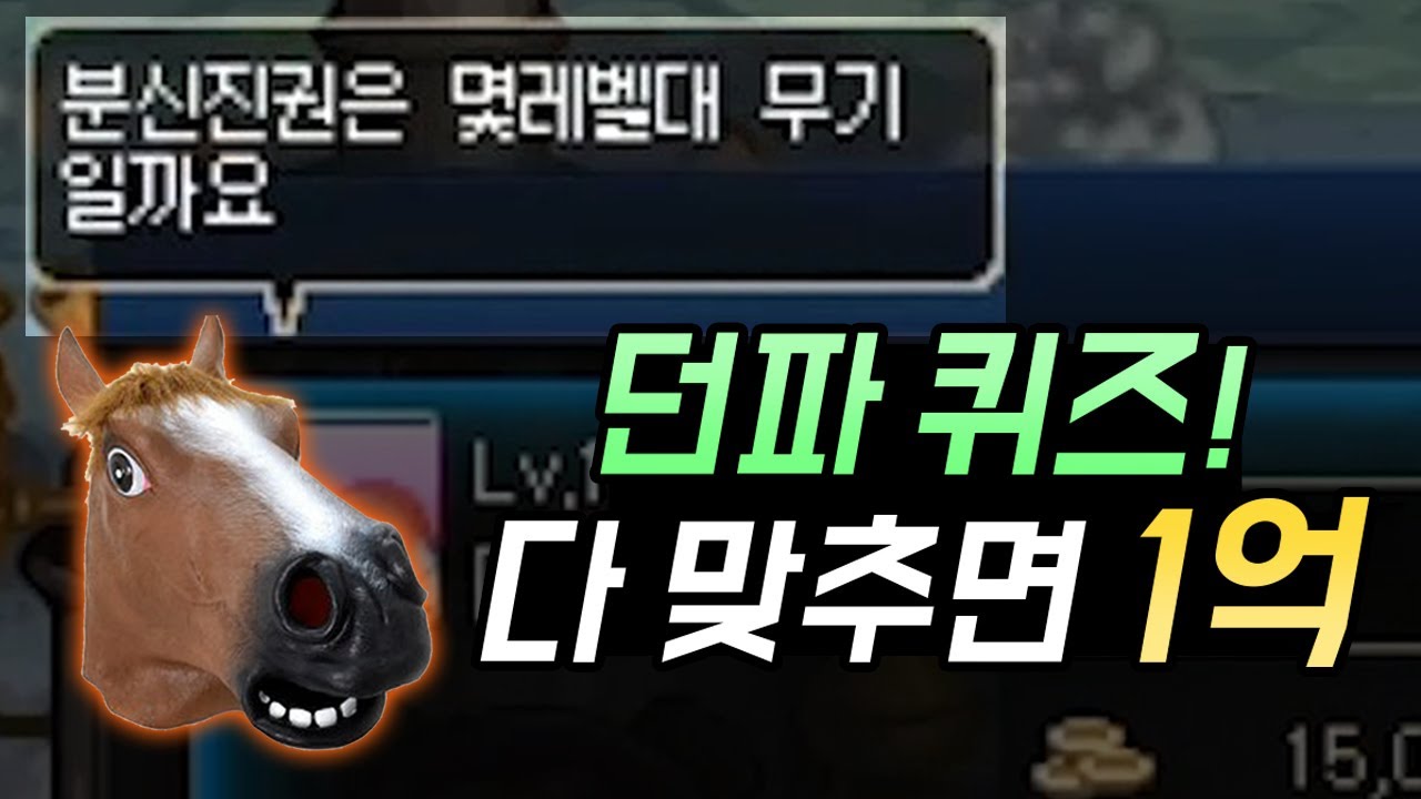 말고기 : 퀴즈 맞추면 1억 드림ㅋ