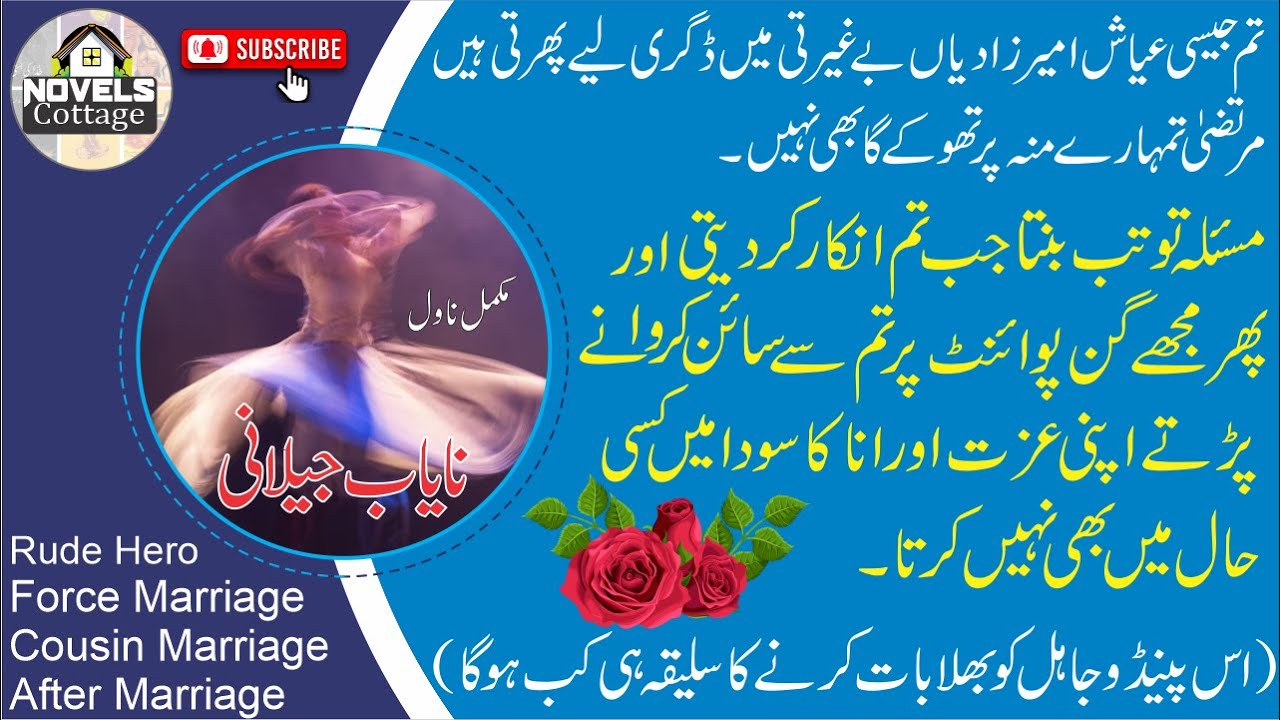 cousin marriage|میں ھاری پیا |Nayab jilani | Force marriage | Misunderstanding base