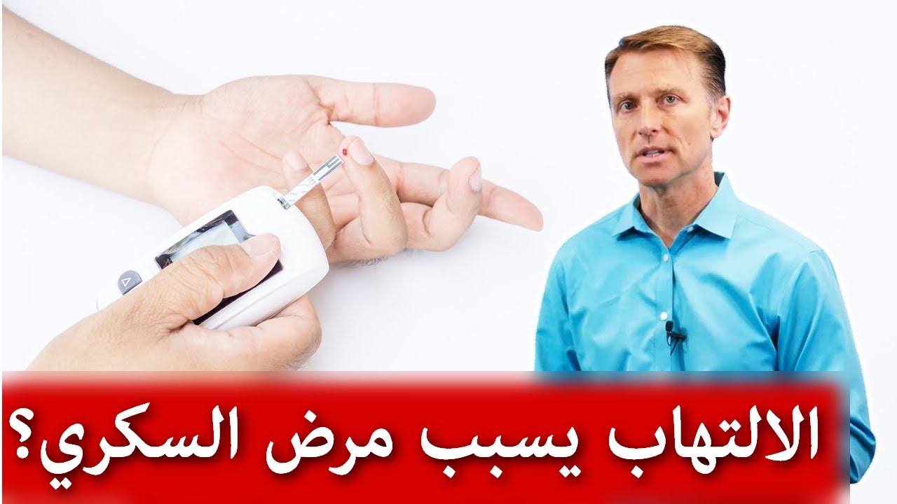 هل الالتهاب هو سبب لمرض السكري؟