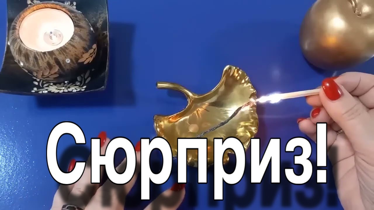 🔥 Да уж! Кто то найдет «СЮРПРИЗ» ? 🔥