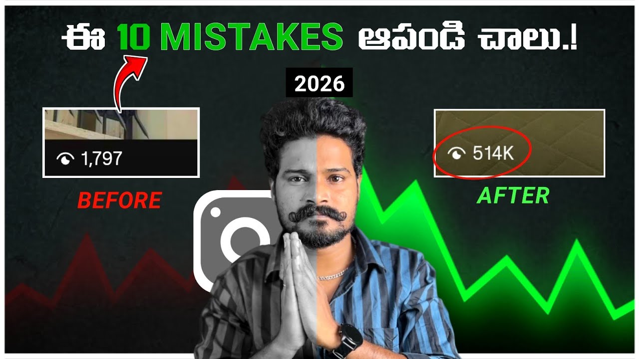 🚨 STOP These Reel Mistakes in 2026 📉⚠️| Telugu | How to Make Instagram Reels Viral 2026