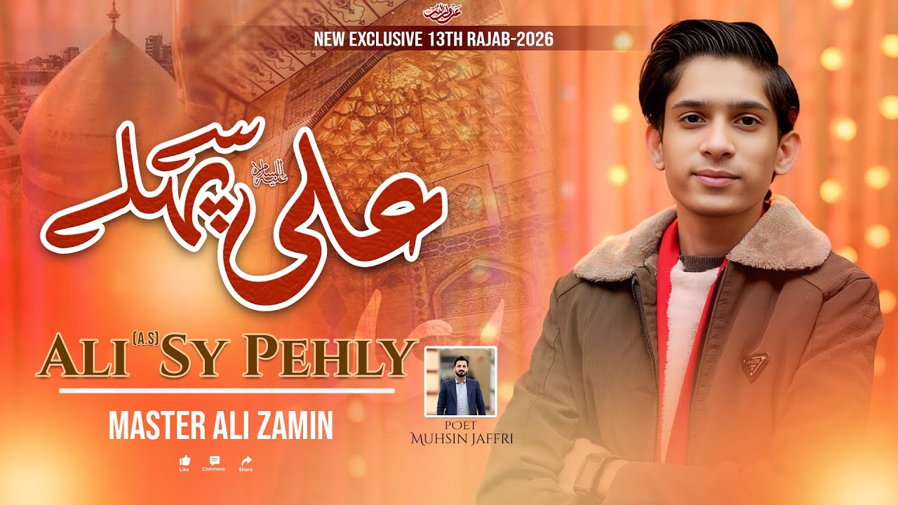 ALI SY PEHLY  | SPECIAL KALAM 13 RAJAB | MOULA ALI AS MANQABAT | MASTER ALI ZAMIN | MUHSIN JAFFRI