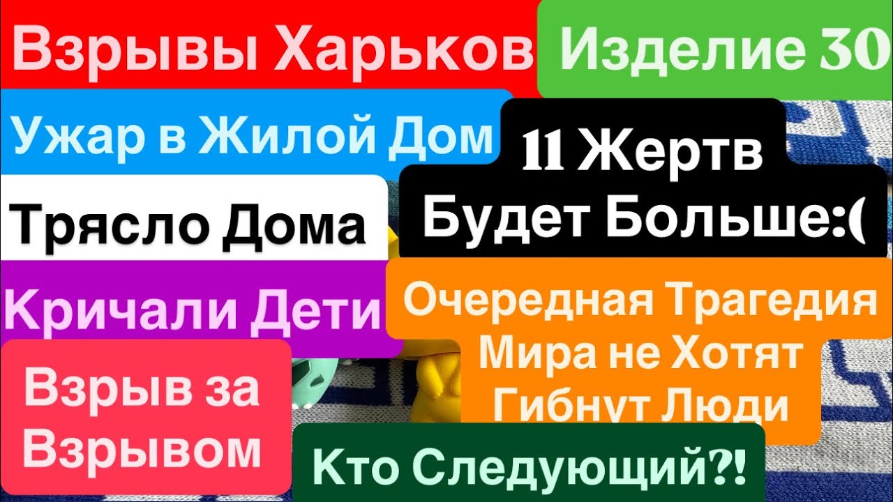 Днепр Взрывы🔥Много Жертв🔥Взрывы Харьков🔥Достают Тела🔥Ракета в Дом🔥Кричали Дети🔥Днепр 7 марта 2026 г.