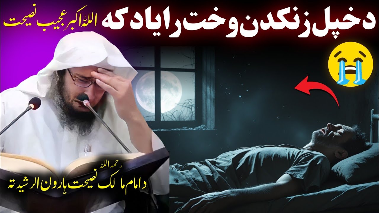 Advices of imam Malik (RA) - EP 1 - Sheikh Abu Hassaan Swati video Bayan 