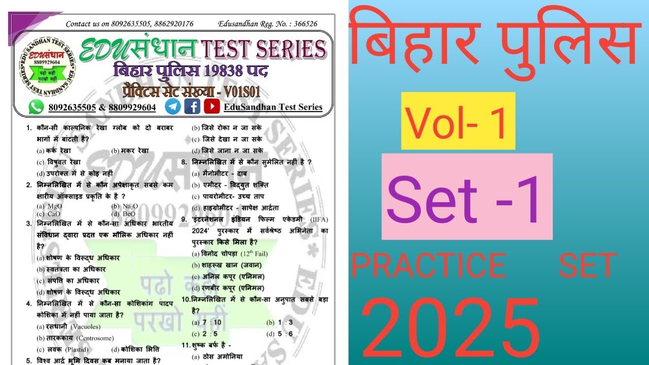 Edusandhan Practice Set 2025 ||Bihar Police Practice Set 2025 || 
