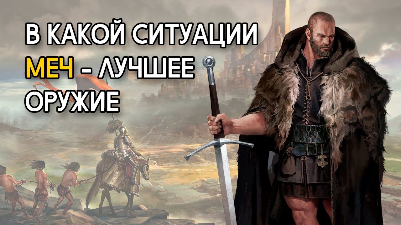 В чём был смысл меча?