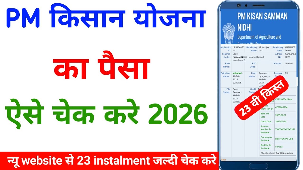 pm kisan ka paisa kaise check kare| pm kisan ka paisa kaise check karen| आ गया 2000 rs