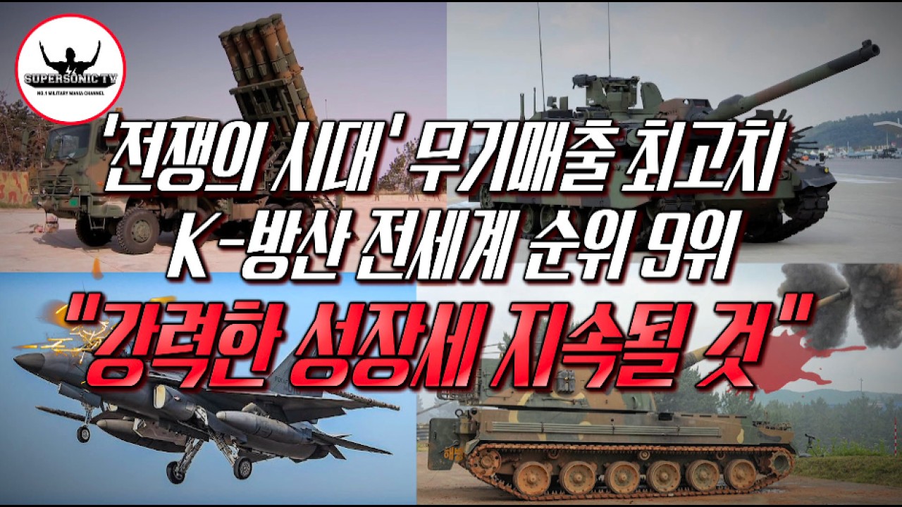 Рекордные продажи оружия K-Defense в эпоху «Эпохи войны»