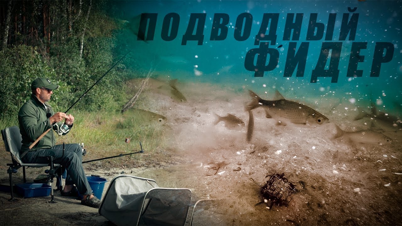 Подводный фидер. Патерностер. Серия 9. Underwater Feeder Fishing.
