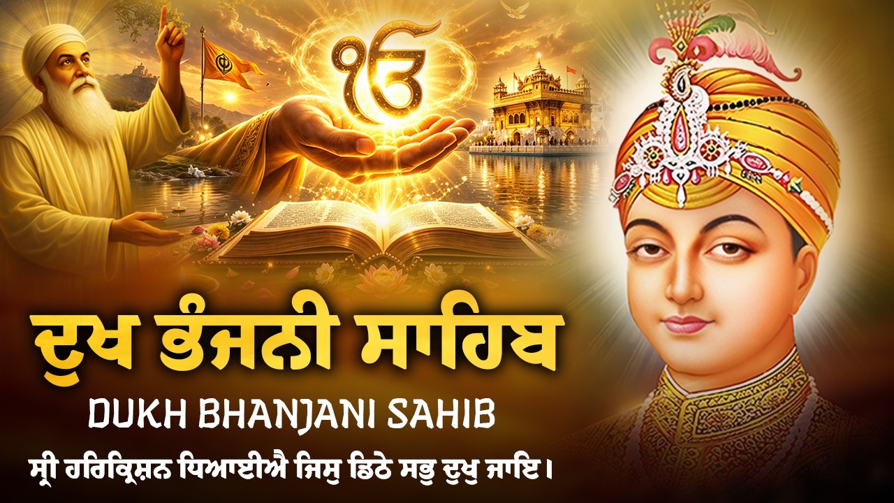 ਦੁੱਖ ਭੰਜਨੀ ਸਾਹਿਬ - Dukh Bhanjani Sahib Paath | Nitnem Path | Waheguru | Dukh Bhanjani Sahib Da Path