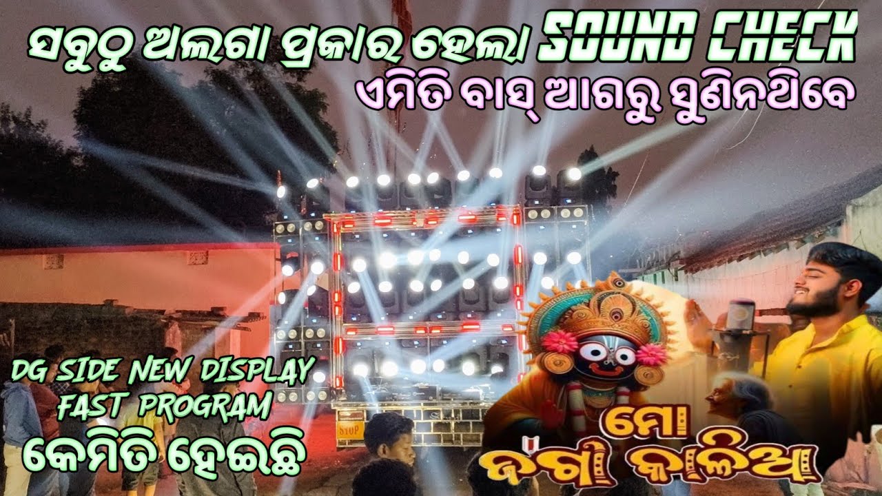 JB PROFESSIONAL DJ ||SOUND CHECK || MO JAGA KALIA TRENDING SONG || NEW DISPLAY FAST PROGRAM||BPMZ