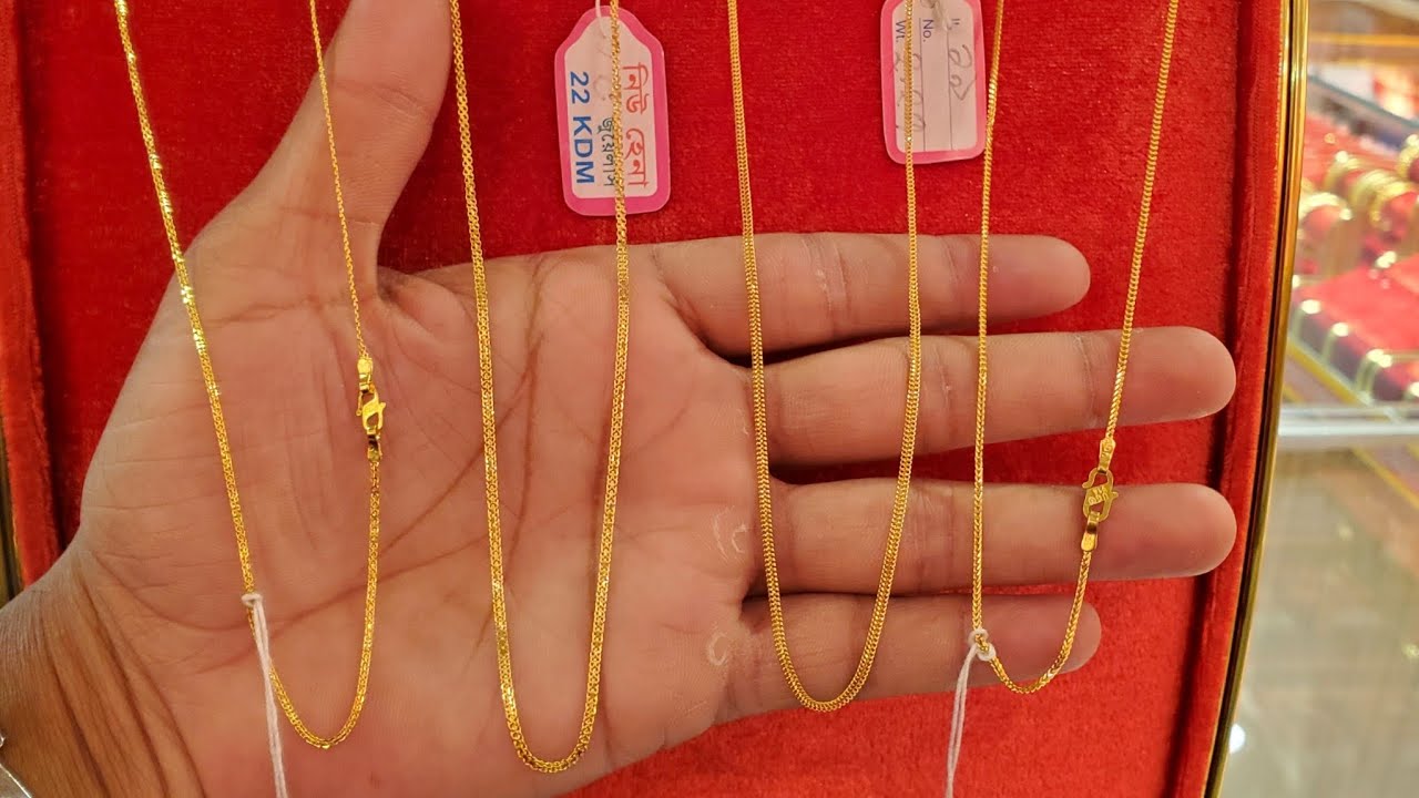 ২ আনা থেকে শুরু সোনার চেইন | দাম ও কালেকশন | gold light weight chain price bd 2025
