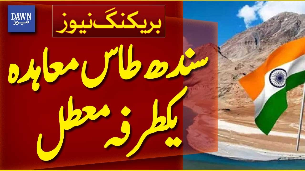 India Unilaterally Suspends Indus Waters Treaty - Breaking News | Dawn News