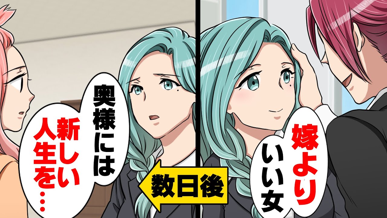 【漫画】「”女を怠った”罪で慰謝料w」突然裁判所から私宛に書類が届き、何もしていないのに夫から訴えられた。→「奥様には別の人生を...」言う通りにした結果...