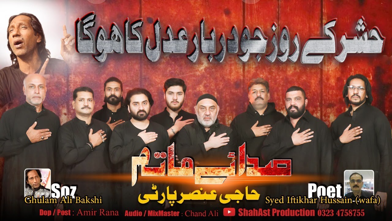 Hashar Ke Roz Jo Darbar | Ayyam E Fatima Noha | Haji Ansar Party | Bibi Fatima Noha