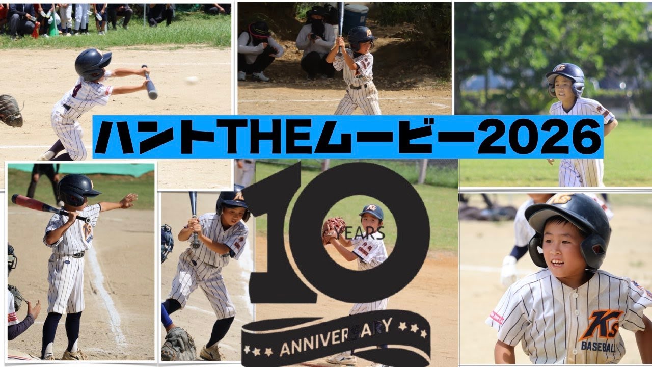 ハントTHEムービー2026 AGE10