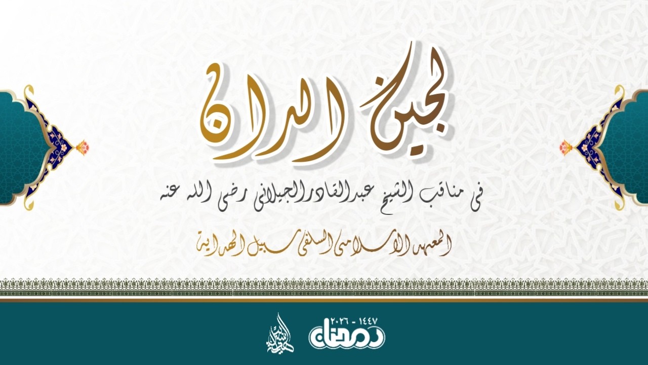 🔴 LIVE NGAJI KITAB LUJAIN AD-DAANI // RAMADHAN 1447 // GUS ABDUL MU'ID