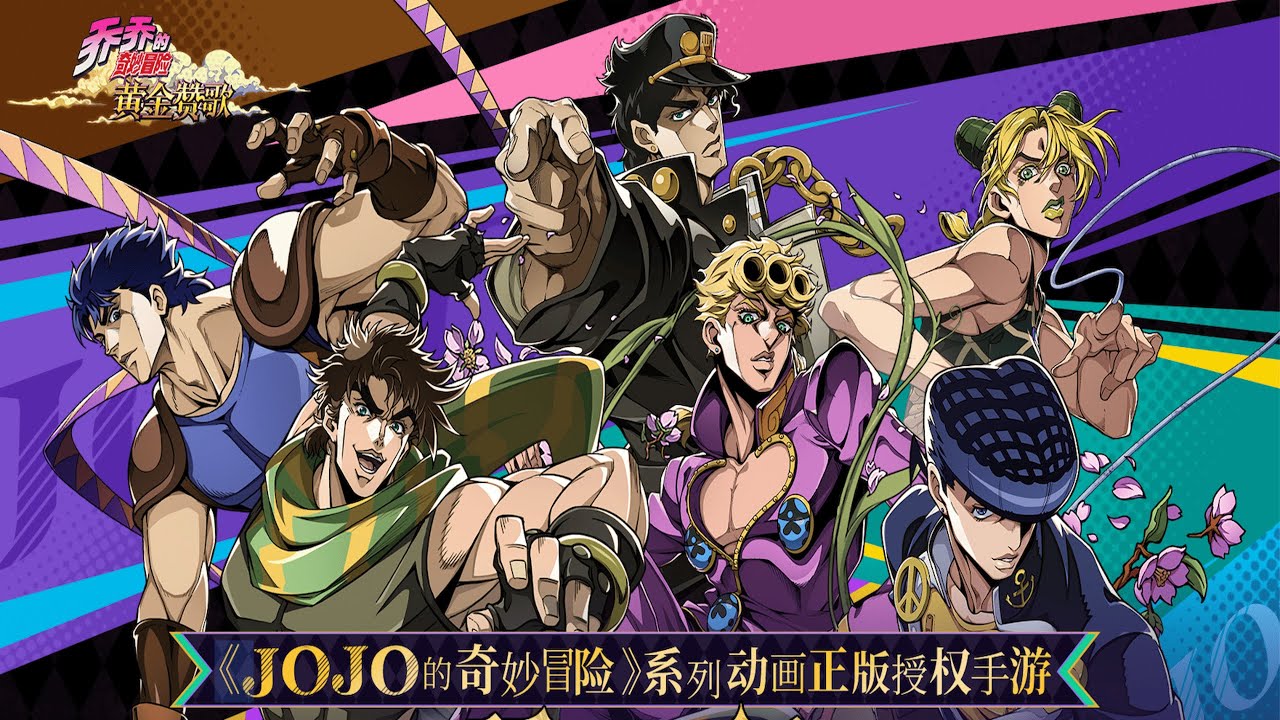 JoJo’s Bizarre Adventure: Golden Anthem | First Official Trailer Animation | 