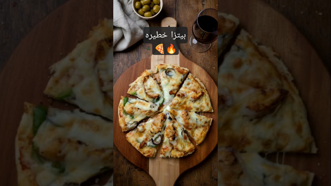 بيتزا زي المطاعم في البيت 😱 السر اللي محدش بيقوله! 🍕🔥
