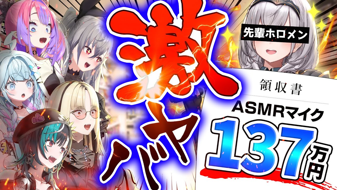 【領収書クイズ】ホロライブの先輩の買い物はガチでやばかったwww誰のかわかるかな？
