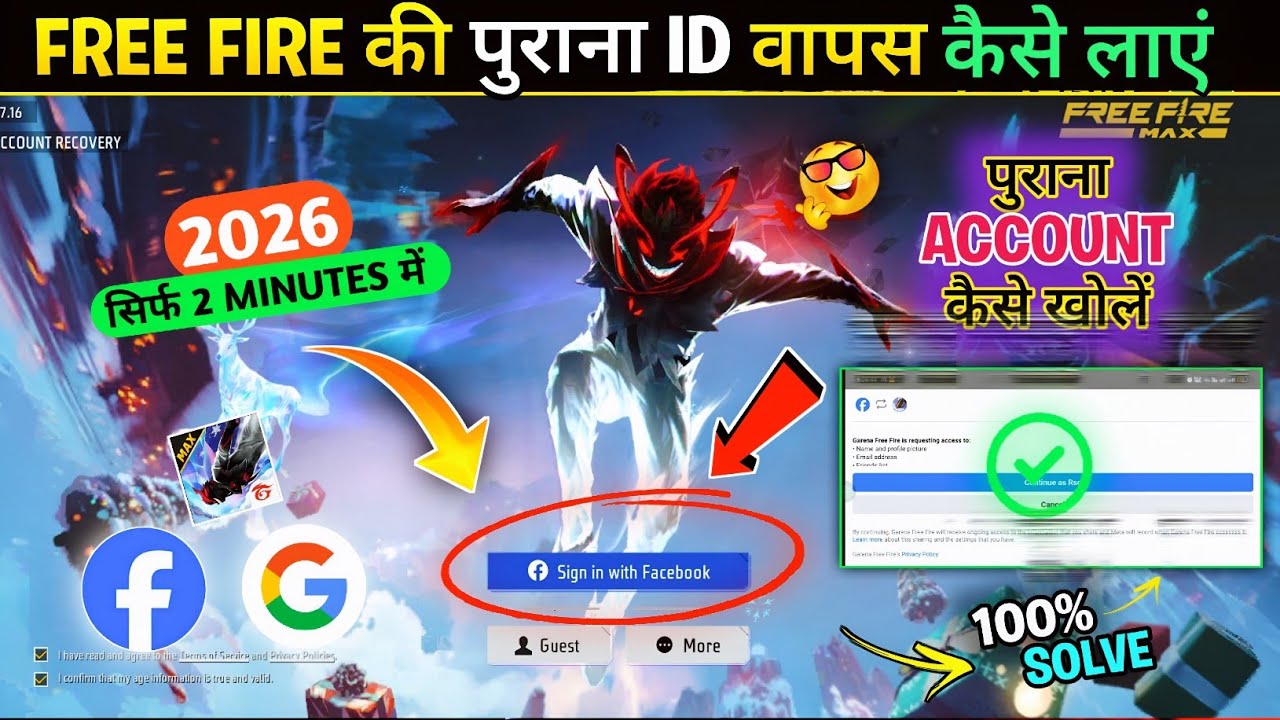 Free Fire Me Purani ID Wapas Kaise Laye🤯 | free fire old ID login | free fire facebook login problem