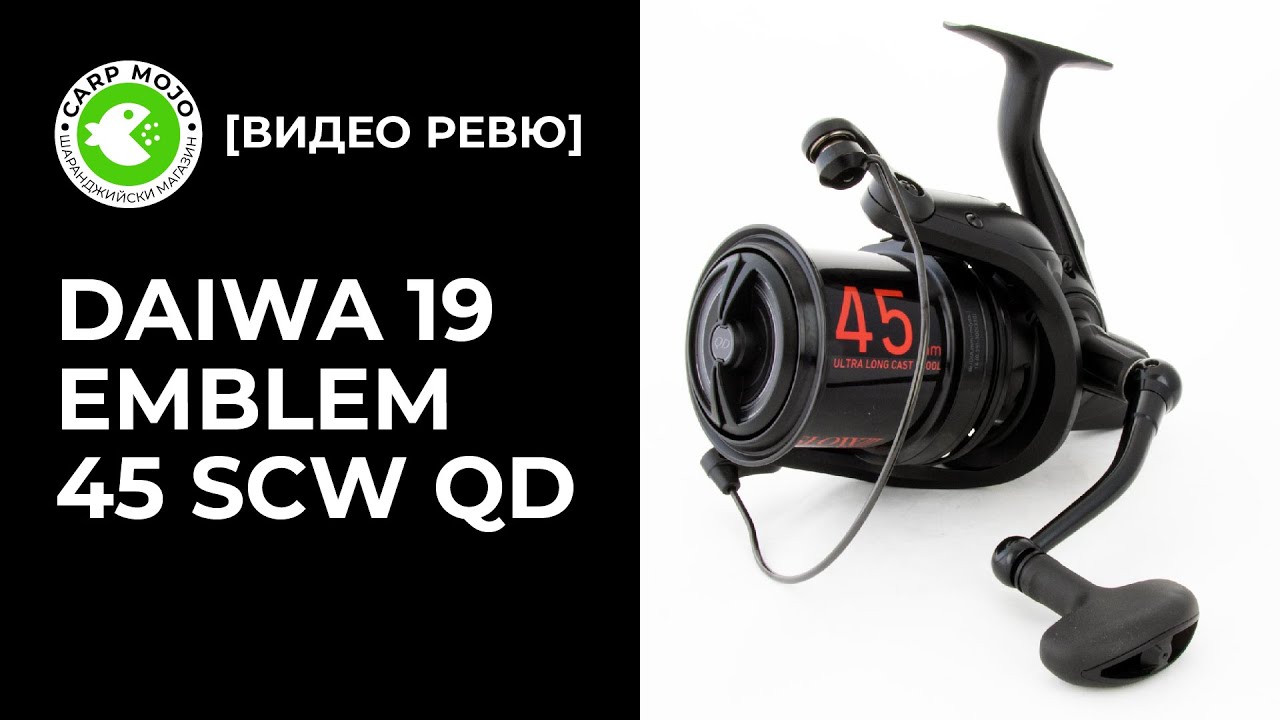 Ревю на Daiwa 19 Emblem 45 SCW QD