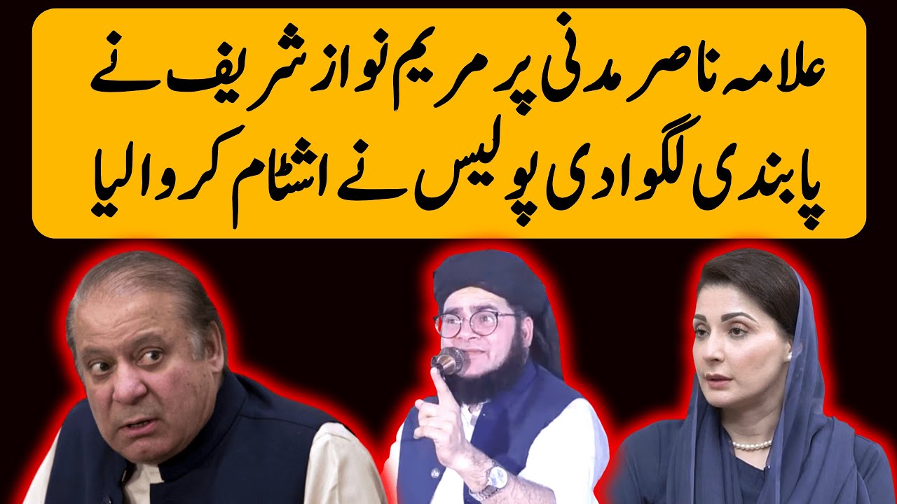 Allama Nasir Madni vs Maryam Nawaz | Punjab Police Se Bol Kar CM Per Pabandi Lagwa Di