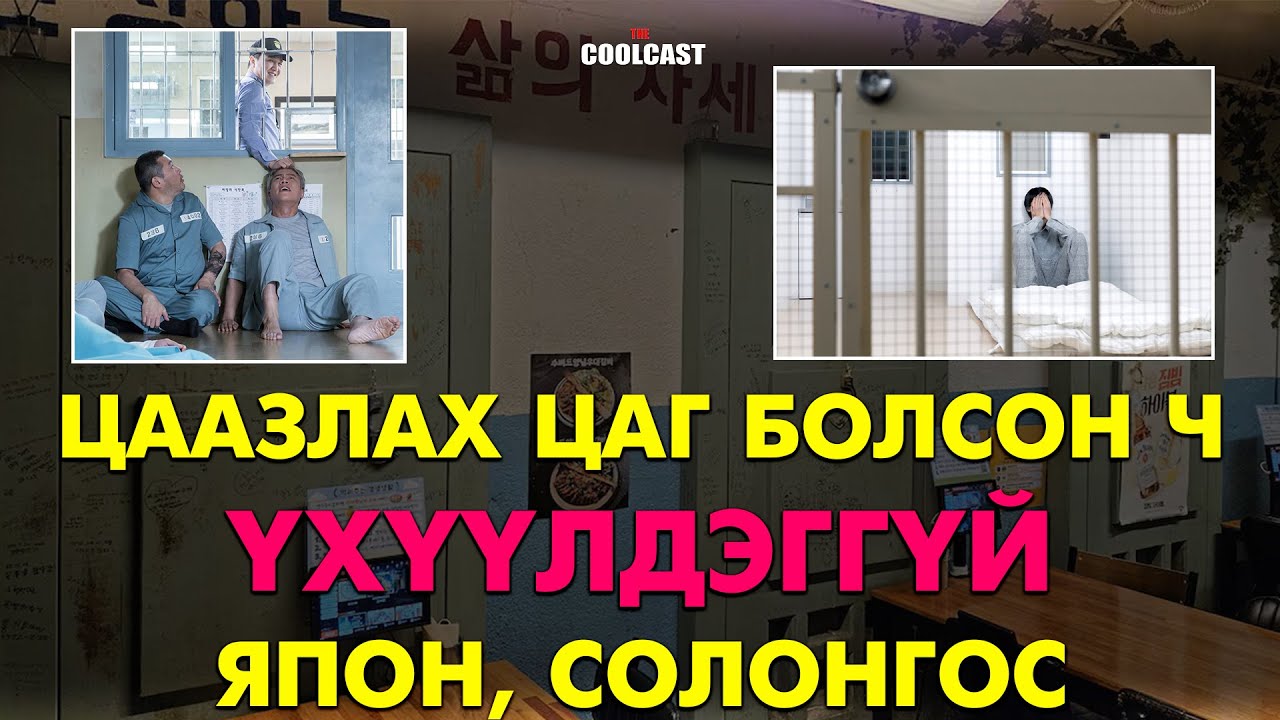 Үхэх цаг нь болсон ч үхүүлдэггүй Япон, Солонгосын цааз