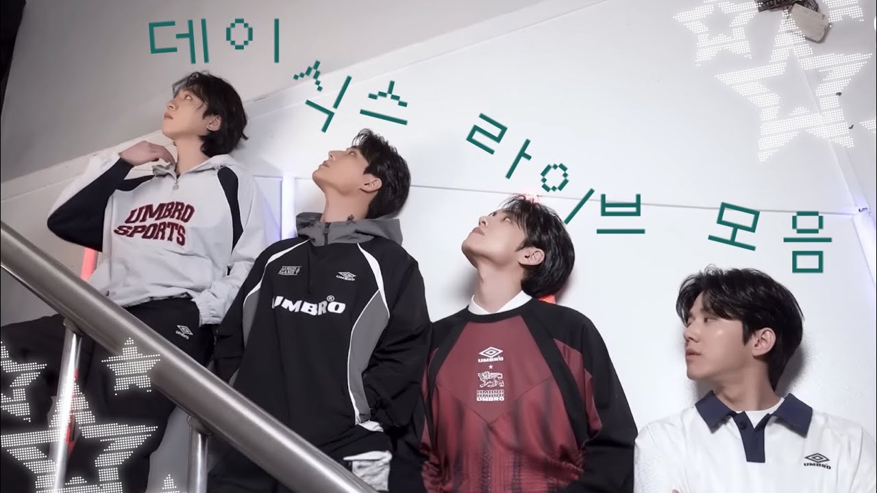 사랑해 마지않는 데이식스 라이브+무대 모음 1