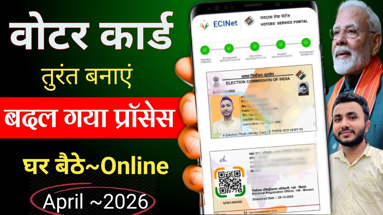 Voter ID Card Online Apply 2026 ka process ab aur bhi easy ho gaya hai.