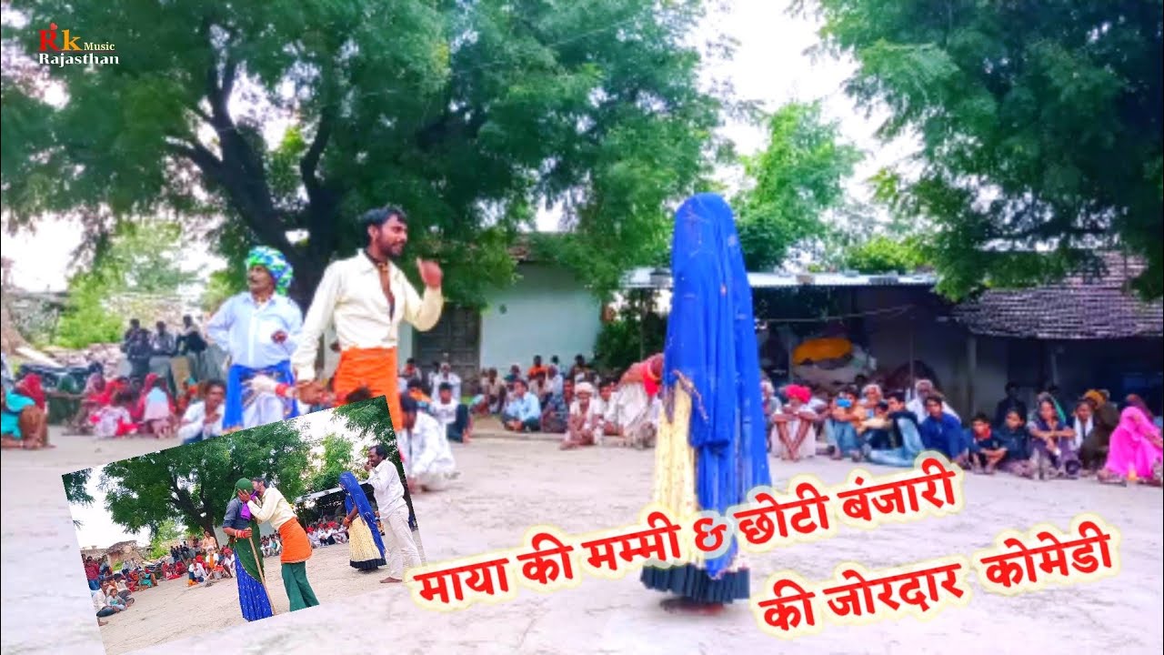 Gavari | Rajasthan's No.1 Gavari dance | Super comedy of Banjara and Chhoti Banjari | viral comedy 