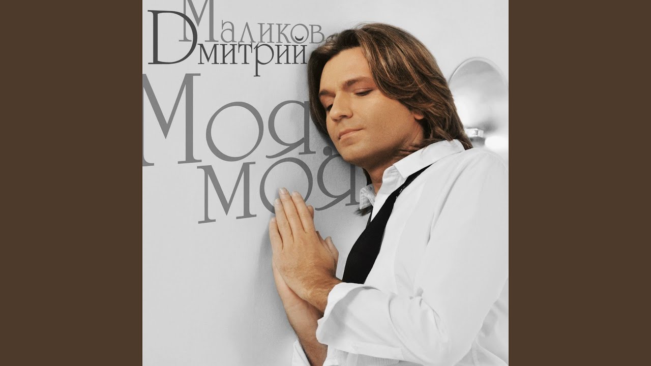 Моя, моя (Remix DJ vini)